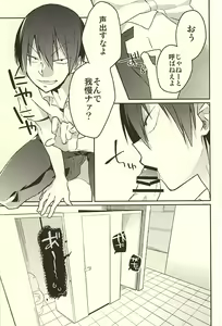 Page 9 of ※Tadashi,Seme de Aru - preview thumbnail