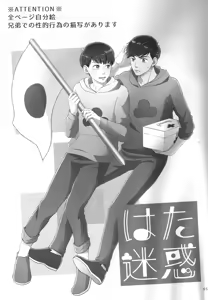 Page 2 of Hatameiwaku - preview thumbnail