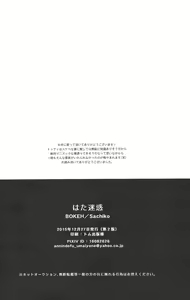 Page 25 of Hatameiwaku - preview thumbnail