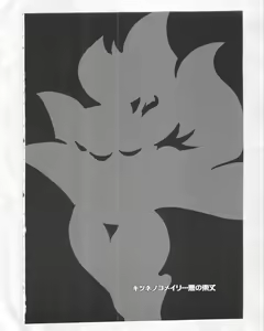 Page 3 of Kitsune no Yomeiri Shinuchi - preview thumbnail