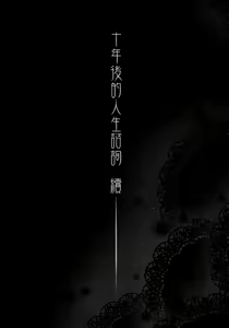 Page 3 of Juunengo no Jinsei Soudan Zoku - preview thumbnail