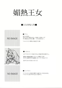 Page 3 of Binetsu Oujo - preview thumbnail