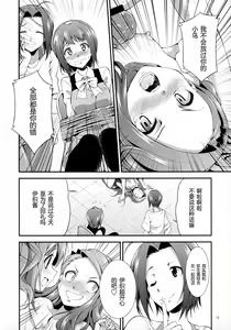 Page 14 of THE FUTANARI M@STER FINALE - preview thumbnail