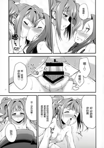 Page 17 of THE FUTANARI M@STER FINALE - preview thumbnail