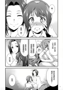 Page 22 of THE FUTANARI M@STER FINALE - preview thumbnail
