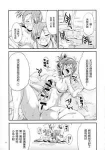 Page 33 of THE FUTANARI M@STER FINALE - preview thumbnail
