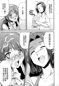Page 42 of THE FUTANARI M@STER FINALE - preview thumbnail