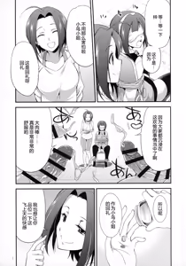 Page 7 of THE FUTANARI M@STER FINALE - preview thumbnail