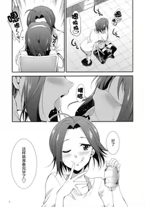 Page 9 of THE FUTANARI M@STER FINALE - preview thumbnail
