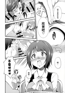 Page 10 of THE FUTANARI M@STER FINALE - preview thumbnail