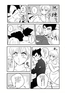 Page 3 of Vegeta x Bulma - preview thumbnail