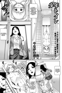 Shounen Toilet | Toilet Boy — hentai manga cover on Fhentai