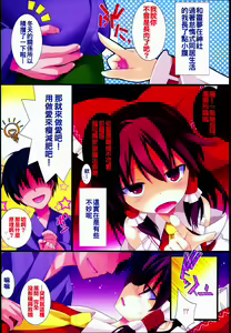 Page 3 of Reimu-san to SEX de Yaseyou! - preview thumbnail