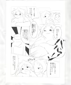 Page 40 of Kaze yo. Kitsune ni Todoite iru ka (ConConCollector(Katte Edition)) - preview thumbnail