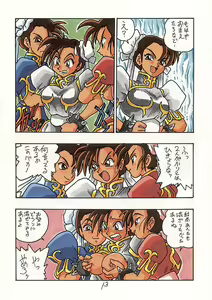 Page 13 of Chun-Li II TURBO - preview thumbnail