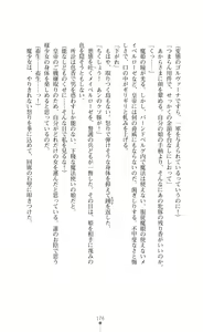 Page 176 of Icerya Eiyuusenki 4 - preview thumbnail