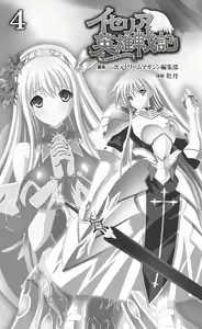 Page 3 of Icerya Eiyuusenki 4 - preview thumbnail