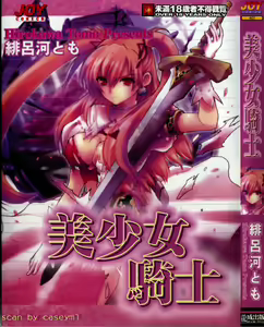 Cherry Concerto | 美少女騎士 - hentai manga cover image
