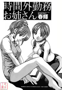 Page 5 of Jikangai Kinmu Onee-san - preview thumbnail