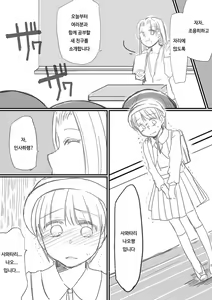 Page 11 of Houkei Danshi Rakudai Saikyouikuhou | 포경남자낙제재교육법 - preview thumbnail