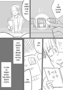 Page 13 of Houkei Danshi Rakudai Saikyouikuhou | 포경남자낙제재교육법 - preview thumbnail