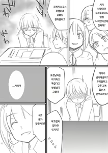 Page 14 of Houkei Danshi Rakudai Saikyouikuhou | 포경남자낙제재교육법 - preview thumbnail
