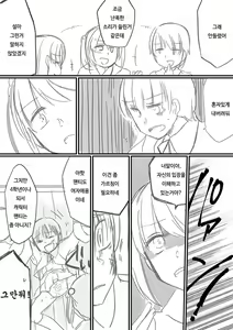 Page 15 of Houkei Danshi Rakudai Saikyouikuhou | 포경남자낙제재교육법 - preview thumbnail