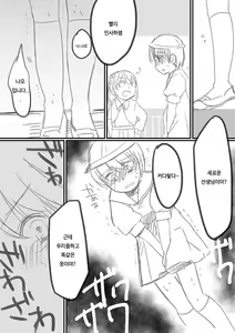 Page 23 of Houkei Danshi Rakudai Saikyouikuhou | 포경남자낙제재교육법 - preview thumbnail