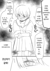 Page 25 of Houkei Danshi Rakudai Saikyouikuhou | 포경남자낙제재교육법 - preview thumbnail