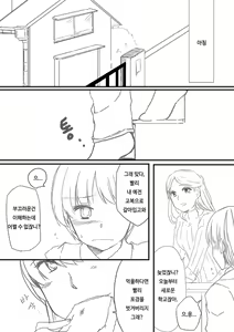 Page 3 of Houkei Danshi Rakudai Saikyouikuhou | 포경남자낙제재교육법 - preview thumbnail