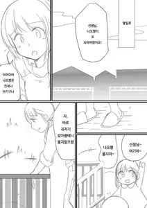 Page 31 of Houkei Danshi Rakudai Saikyouikuhou | 포경남자낙제재교육법 - preview thumbnail