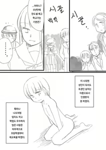 Page 7 of Houkei Danshi Rakudai Saikyouikuhou | 포경남자낙제재교육법 - preview thumbnail
