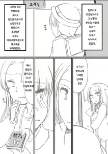 Page 9 of Houkei Danshi Rakudai Saikyouikuhou | 포경남자낙제재교육법 - preview thumbnail