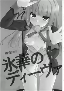 Page 3 of Hyouka no Diva - preview thumbnail