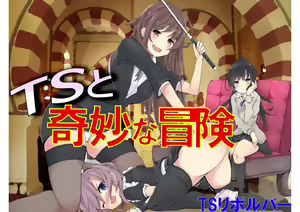 TS to Kimyou na Bouken - hentai manga cover image