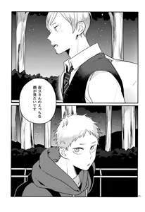 Page 5 of Seishun Nonstop! - preview thumbnail