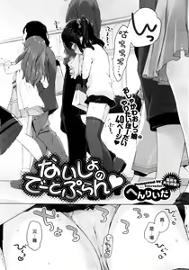 Page 5 of Naisho no Date Plan - preview thumbnail