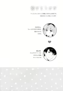 Page 3 of Koisuru Usagi - Rabbits love - preview thumbnail