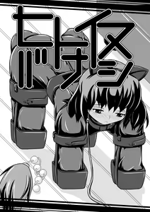Page 3 of Hitoinu Banashi - preview thumbnail