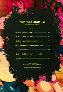 Page 3 of Kyousei Haramase Gouhouka!!! Rape ga Gouhouka saretara Nippon wa dou Narimasu ka? - preview thumbnail