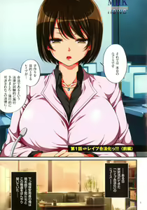 Page 4 of Kyousei Haramase Gouhouka!!! Rape ga Gouhouka saretara Nippon wa dou Narimasu ka? - preview thumbnail