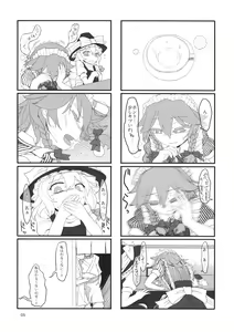 Page 4 of Sakuya Doll - preview thumbnail
