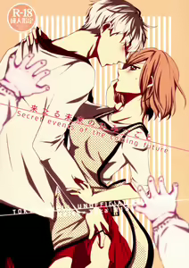 Kitaru Mirai no Himitsugoto - Secret Events of the Coming Future - hentai manga cover image