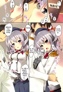 Page 3 of Teitoku-san, Kashima to Koko de Shimasenka? - preview thumbnail