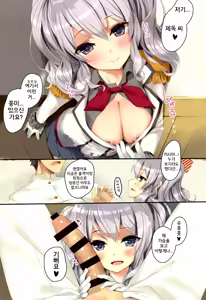 Page 4 of Teitoku-san, Kashima to Koko de Shimasenka? - preview thumbnail