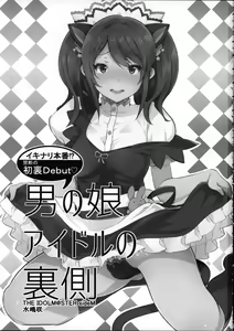 Page 3 of Otokonoko Idol no Uragawa  | 오토코노코 아이돌의 이면 - preview thumbnail