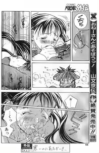 Page 56 of COMIC Papipo Gaiden 1998-01 - preview thumbnail