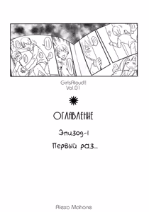 Page 3 of GirlS Aloud!! Vol. 01 - preview thumbnail