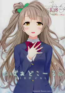 Bird Call - hentai manga cover image