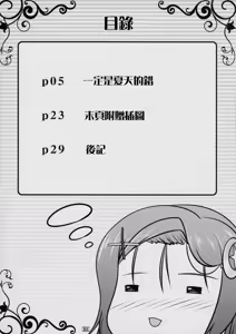 Page 3 of Josou Musuko Vol. 03 - preview thumbnail